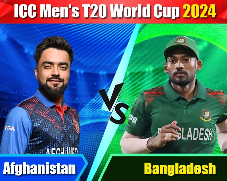 AFG vs BAN : बांग्लादेश को हराकर अफगानिस्तान पहली बार T20I WC के सेमीफाइनल में