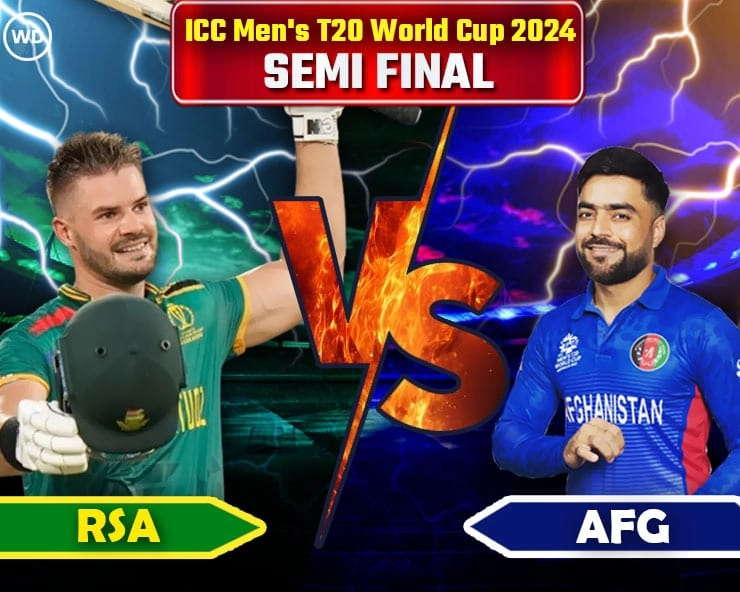 9 विकेट से अफगानिस्तान को रौंदकर दक्षिण अफ्रीका T20I WC फाइनल में पहुंचा