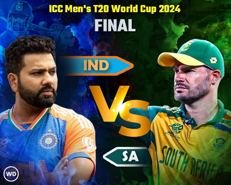 INDvsSA:  भारत ने विश्वकप जीता, दक्षिण अफ्रीका को 7 रनों से हराया - India wins the toss and elects to bat against South Africa in T20I World Cup Final