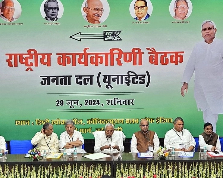 JDU ने बढ़ाई BJP टेंशन, बैठक में मोदी सरकार से की यह मांग - Nitish Kumar repeats special status demand for Bihar at key JDU meet