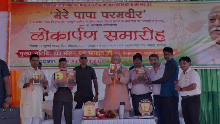 संघ प्रमुख मोहन भागवत ने किया 'मेरे पापा परमवीर' पुस्तक का लोकार्पण - Mohan Bhagwat launched the book 'Mere Papa Paramveer'