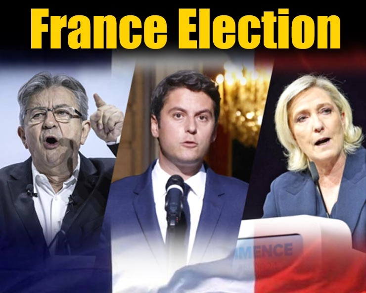 चुनाव के बाद फ्रांस भारी असमंजस में, यदि वामपंथी सरकार बनी तो भारत पर भी असर - France After Election