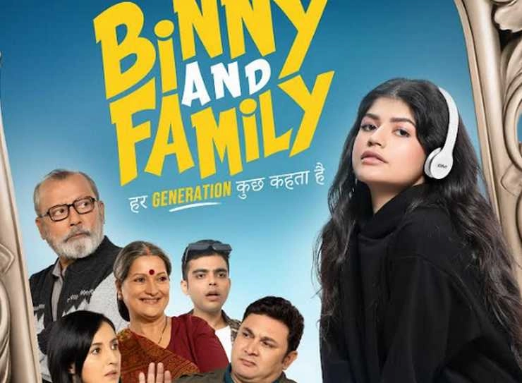 film Binny and Family trailer to be attached with Stree 2 - film Binny and Family trailer to be attached with Stree 2