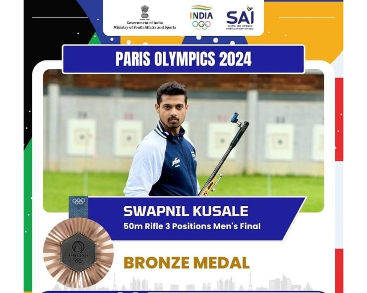 टिकट कलेक्टर स्वप्निल कुसाले ने जीता भारत के लिए तीसरा मेडल, धोनी को मानते हैं अपना आदर्श - Swapnil Kusale wins India third medal in 50m rifle 3position event at Paris Olympics