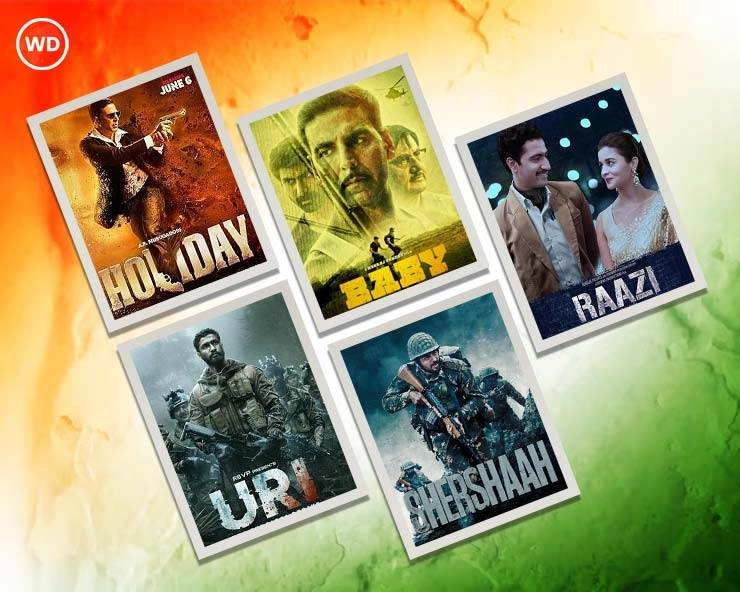 15 अगस्त: स्वतंत्रता दिवस पर पढ़ें देशभक्ति से भरे 23 दमदार फिल्मी डायलॉग्स, सुनकर होगा गर्व - 23 Famous Patriotic bollywood movie dialogues