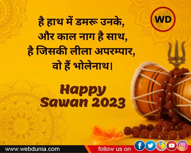 Sawan Shivratri 2024