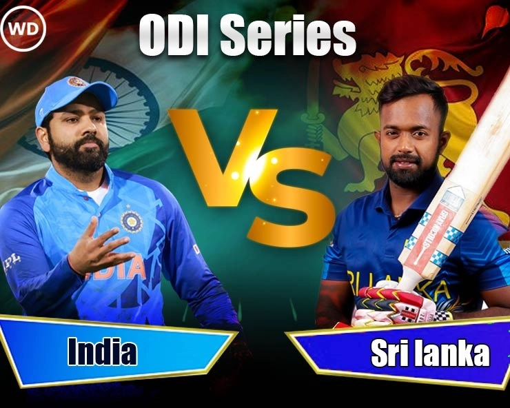 IND vs SL : वनडे में टीम इंडिया का 10वां मैच टाई