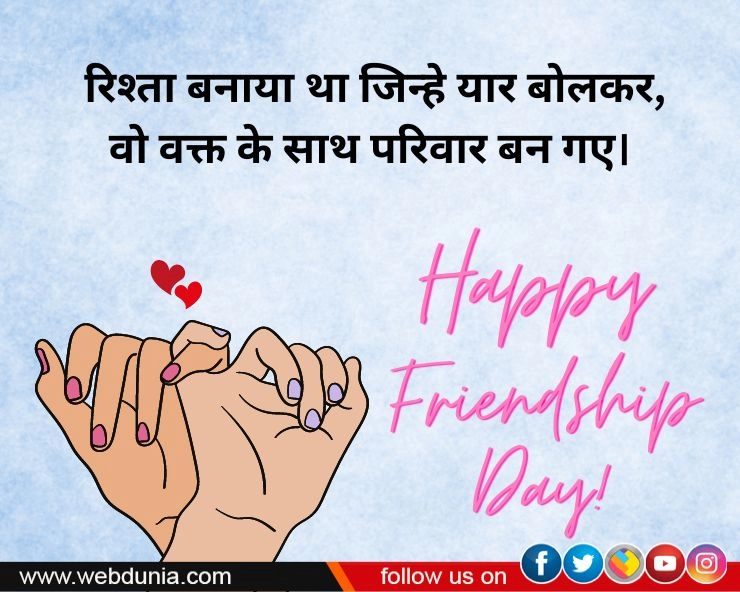 Friendship Day 2024