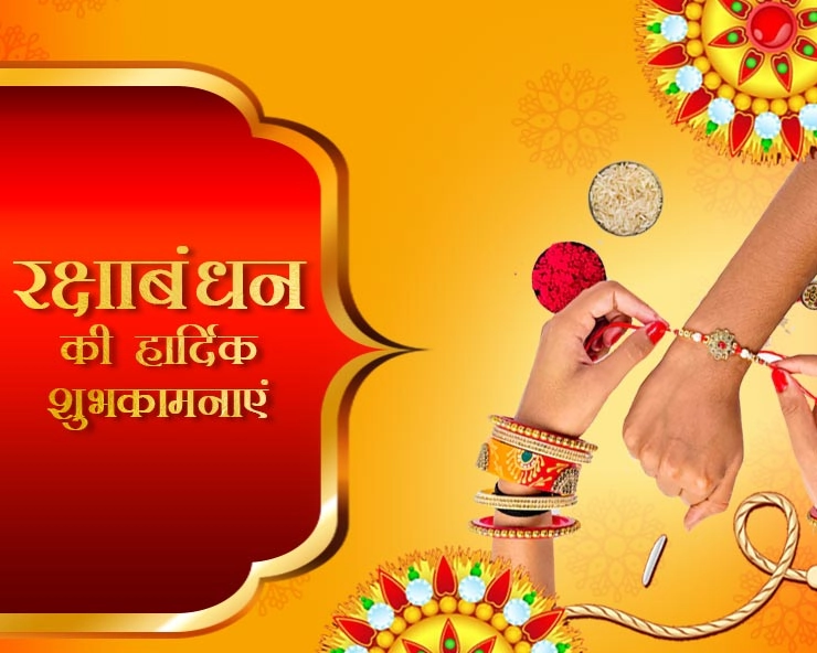 Raksha bandhan 2024: रक्षाबंधन के 7 अचूक उपाय यदि आजमा लिए तो किस्मत पलट जाएगी - Raksha Bandhan Remedies 2024