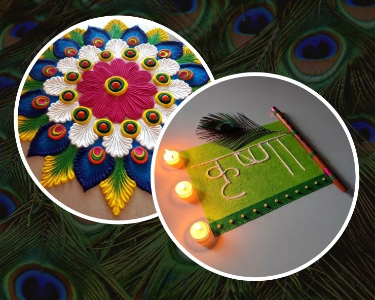 Janmashtami Rangoli Designs