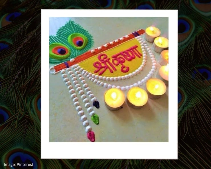 Janmashtami Rangoli Designs