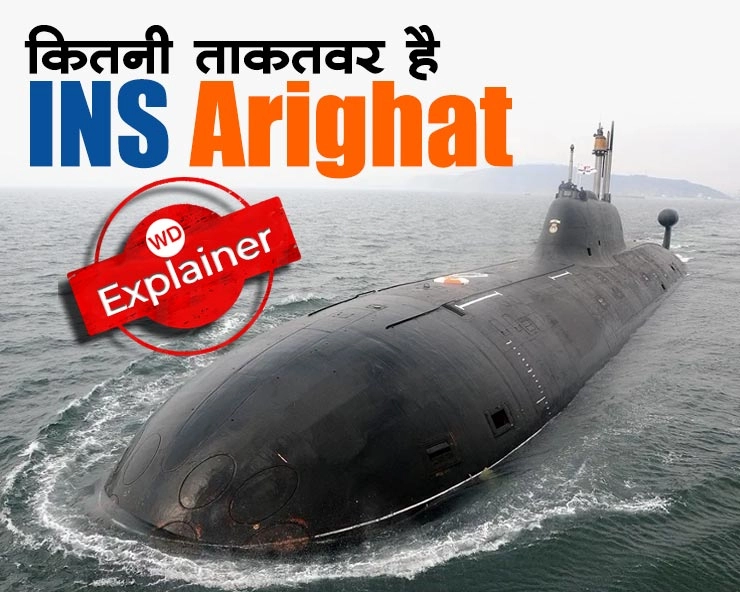 INS Arighat