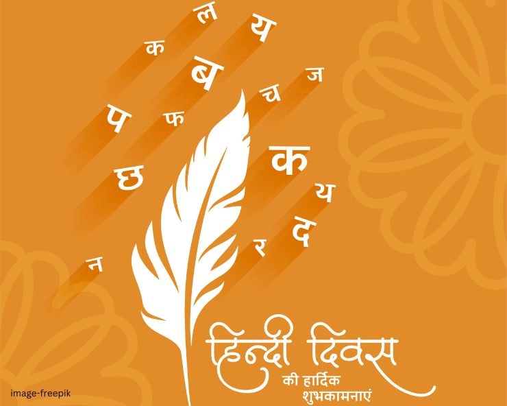 hindi diwas special quotes