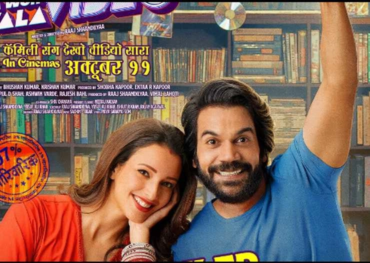 rajkummar rao triptii dimri starrer vicky vidya ka woh wala video trailer out - rajkummar rao triptii dimri starrer vicky vidya ka woh wala video trailer out