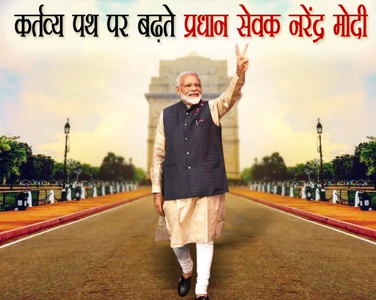 कर्तव्य पथ पर ‌बढ़ते प्रधान सेवक नरेंद्र मोदी ! - Special article on the birthday of Prime Minister Narendra Modi