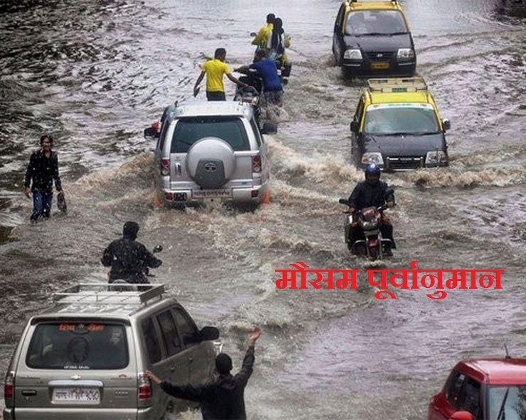 मौसम अपडेट : देश के 12 राज्यों में बारिश का अलर्ट, मुंबई के लिए तीन दिन भारी