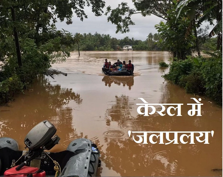 केरल की बाढ़ से मोदी चिंतित, बचाव कार्य को लेकर दिए निर्देश