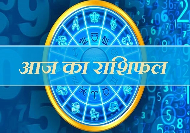 29 जनवरी 2019 का राशिफल और उपाय...। 29 January Horoscope - 29 January Horoscope