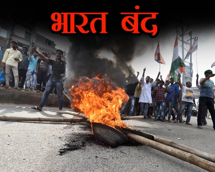 विपक्ष के 'भारत बंद' में कुछ जगह हिंसा, आगजनी व पथराव की घटनाएं