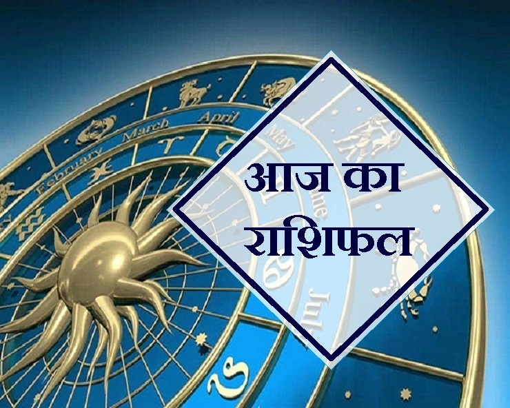 1 जुलाई 2019 का राशिफल और उपाय। 1 July Horoscope - Horoscope 1 July 2019