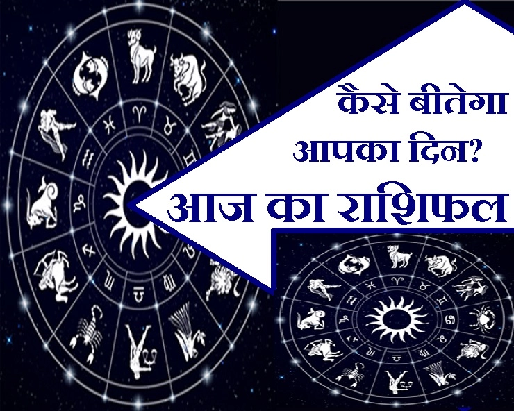 5 दिसंबर 2019 गुरुवार, आज इन 3 राशियों के बनेंगे सुखद यात्रा के योग - 5 December Horoscope