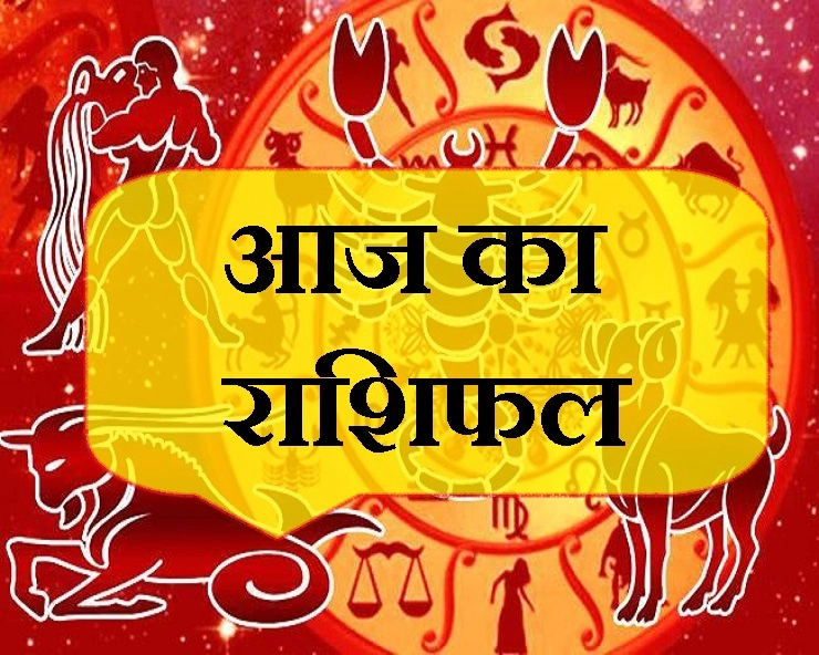 15 जून 2019 का राशिफल और उपाय। 15 June ka Rashifal - Daily Horoscope in Hindi