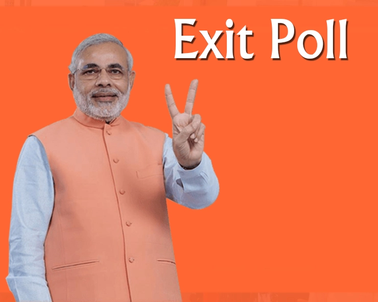 લોકસભા ચૂંટણી 2019ના exit pollઅનુસાર ગુજરાતમાં પીએમ મોદીનો જાદુ કાય઼મ