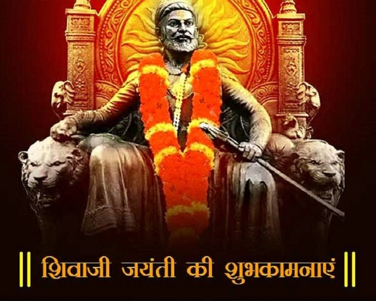 तिथि के अनुसार 31 मार्च को मनेगी छत्रपति शिवाजी की महाराज की जयंती