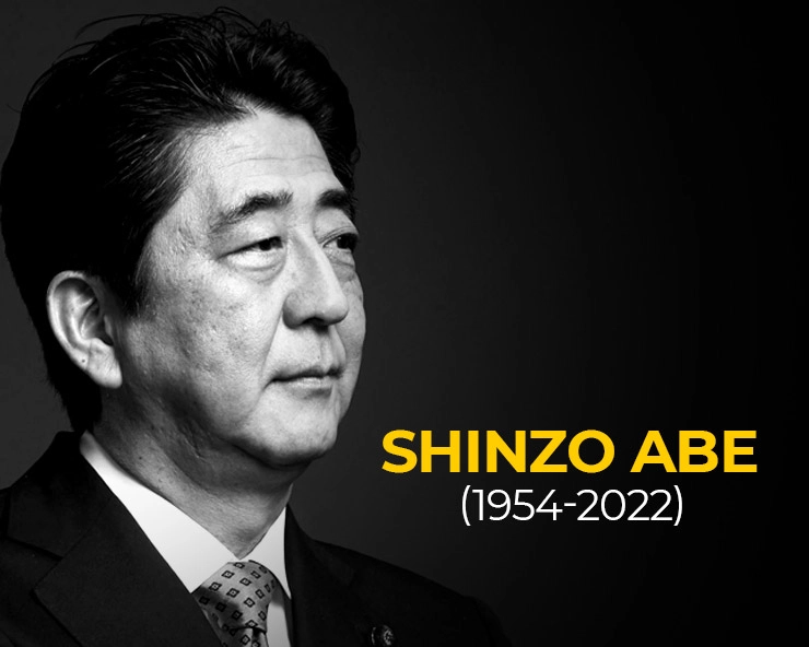 जापान के पूर्व प्रधानमंत्री शिंजो आबे का निधन, सुबह नारा शहर में मारी गई थी गोली - former Japan PM Shinzo Abe dies