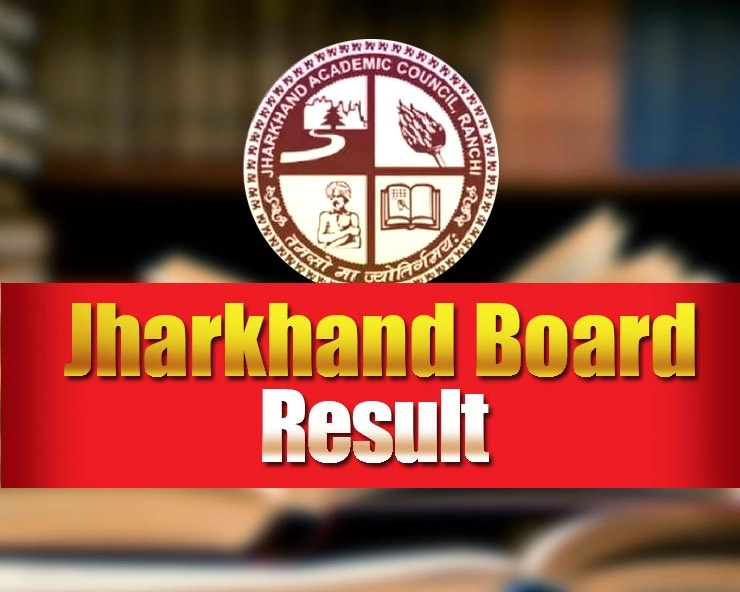 jharkhand board results