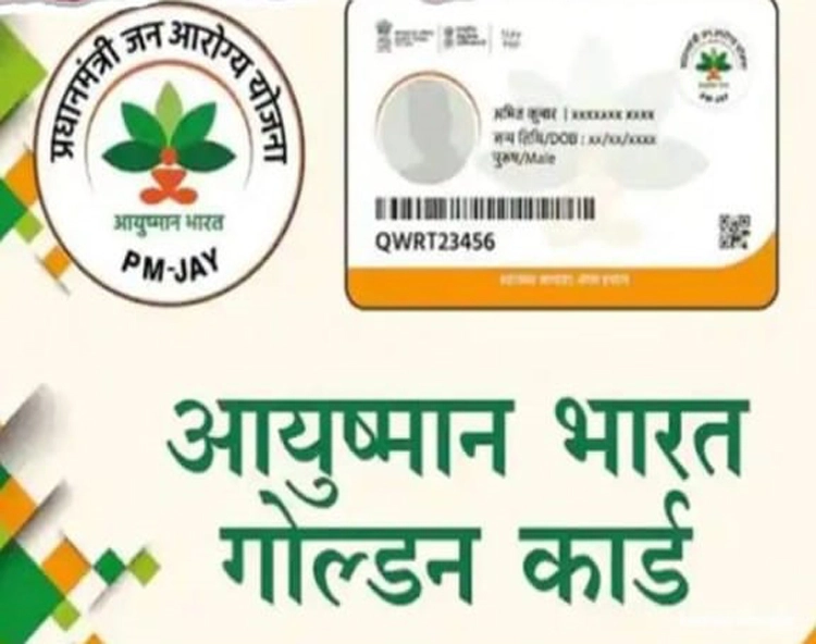 Ayushman card