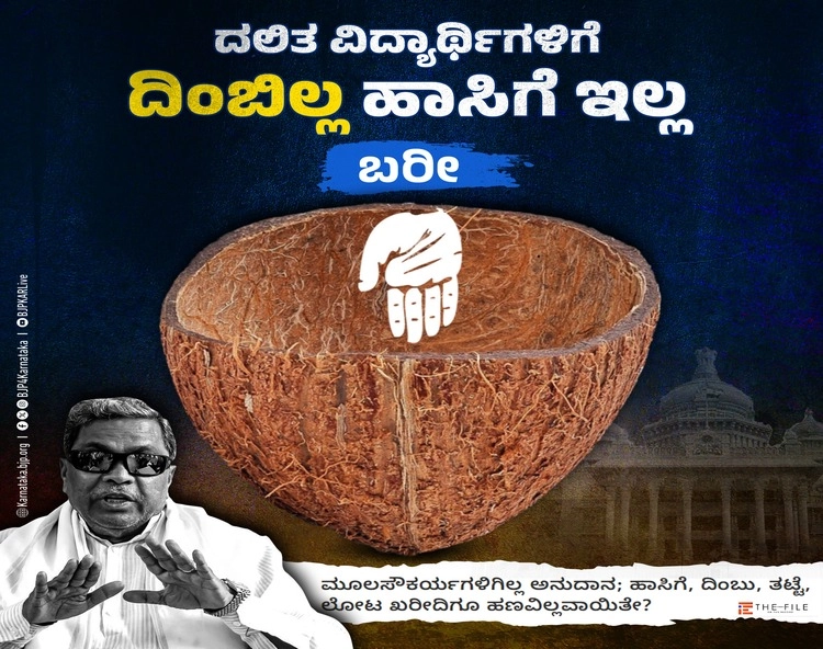 ಸಿಎಂ ಸಿದ್ದರಾಮಯ್ಯಗೆ ಎಸ್‌ಸಿ-ಎಸ್‌ಟಿ ಸಮುದಾಯದ ಮೇಲೆ ಯಾಕೆ ಈ ಪರಿ ದ್ವೇಷ