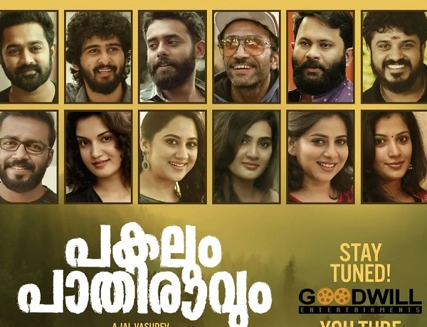 ആസിഫ് മുതല്‍ ഹണി റോസ് വരെ, കുഞ്ചാക്കോ ബോബന്റെ 'പകലും പാതിരാവും' രണ്ടാമത്തെ ഗാനം