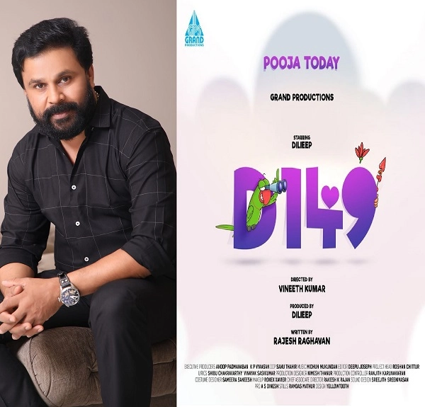 D 149: ദിലീപിന്റെ പുതിയ ചിത്രം,ലളിതമായ ചടങ്ങുകളോടെ പുജ