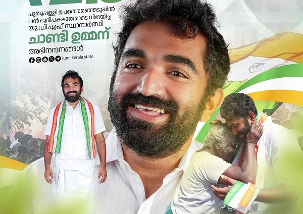 'പുതുപ്പള്ളിയില്‍ ഭരണവിരുദ്ധ വികാരവും പ്രതിഫലിച്ചു, ചാണ്ടി ഉമ്മന് പുതുപ്പള്ളിക്കാര്‍ വോട്ട് ചെയ്തത് ഉമ്മന്‍ ഉമ്മന്‍ചാണ്ടിയുടെ പ്രതിരൂപമായി കണ്ടെന്ന് മുസ്ലിം ലീഗ്