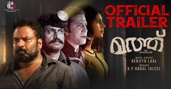 Trailer: ടിനി ടോം നായകന്‍,'മത്ത്' ട്രെയിലര്‍ പുറത്തിറങ്ങി