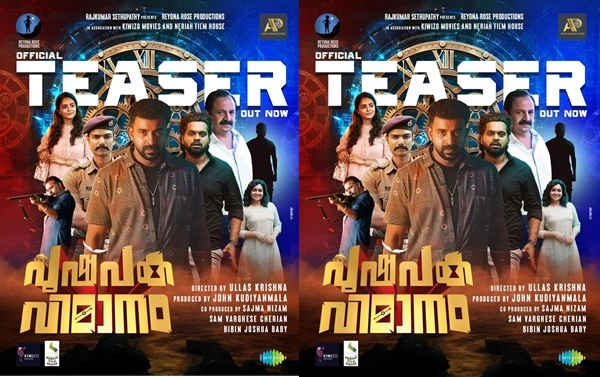 Teaser :ആക്ഷന്‍ രംഗങ്ങളില്‍ തിളങ്ങി സിജു വില്‍സണ്‍; 'പുഷ്പകവിമാനം' ടീസര്‍