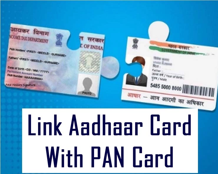 link PAN Aadhar
