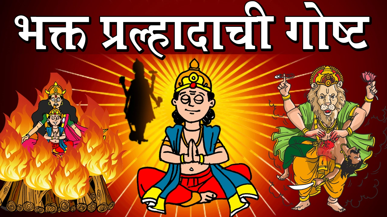 Story of Bhakt prahlad