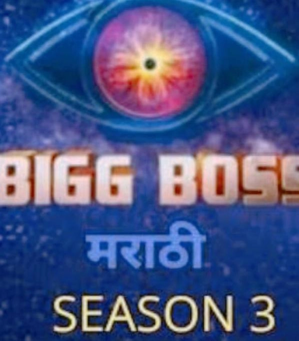 Bigg Boss Marathi 3: घरावर एलियनचा कब्जा, घरातील सर्व सदस्यांची धावपळ