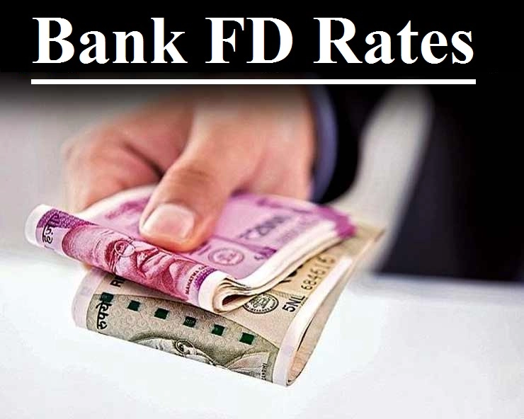 Bank FD Rates: सणासुदीच्या काळात या 10 बँका देत आहे मोठा फायदा, तुम्हाला 1 वर्षाच्या FD वर मोठे व्याज मिळेल