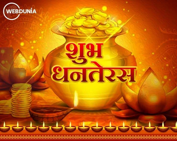 Dhanteras Wishes in Marathi धनत्रयोदशी शुभेच्छा मराठी
