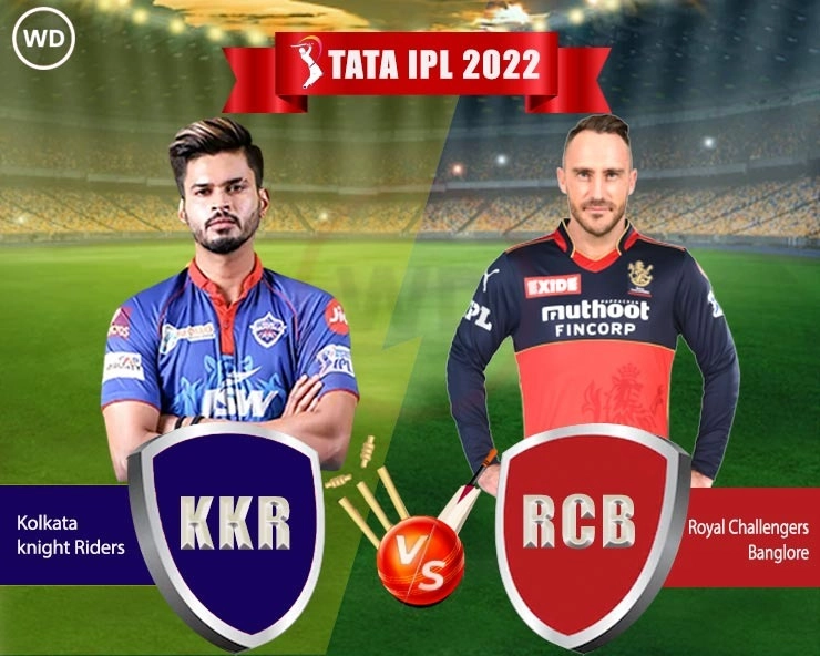 IPL 2022, RCB vs KKR फाफ डू प्लेसिस कोलकाता विरुद्ध या प्लेइंग 11 सह उतरणार!