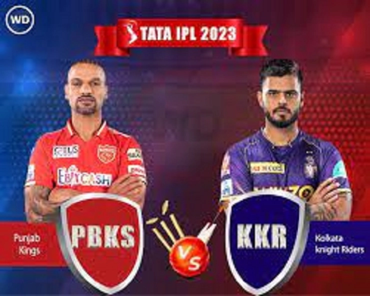 IPL 2023 KKR vs PBKS Playing-11:  प्लेऑफच्या आशा जिवंत ठेवण्यासाठी कोलकाता आणि पंजाब आमने सामने