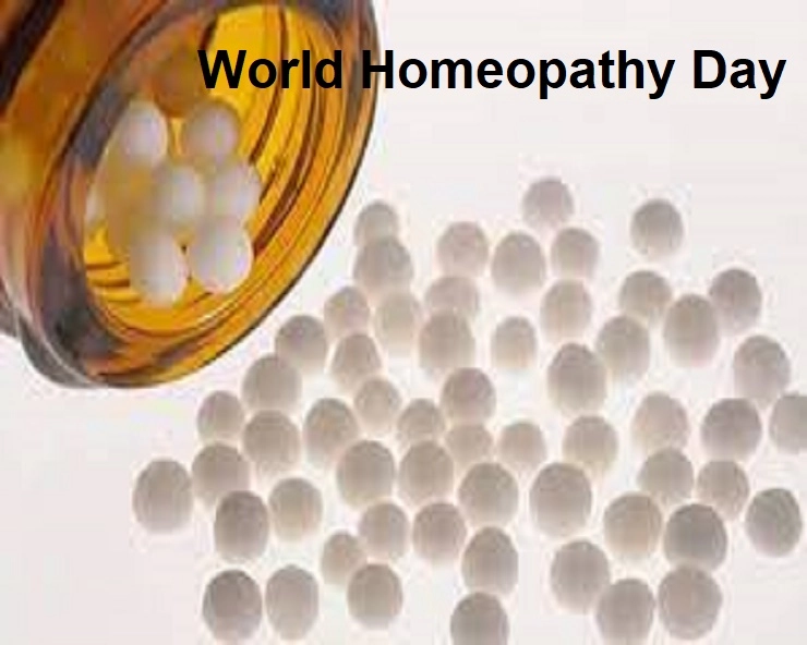 World Homeopathy Day 2023:जागतिक होमिओपॅथी दिन का साजरा केला जातो? इतिहास जाणून घ्या