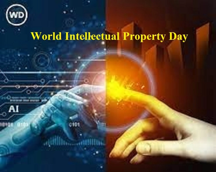 World Intellectual Property Day 2023: जागतिक बौद्धिक संपदा दिवस कधी आणि का साजरा केला जातो, थीम आणि इतिहास जाणून घ्या
