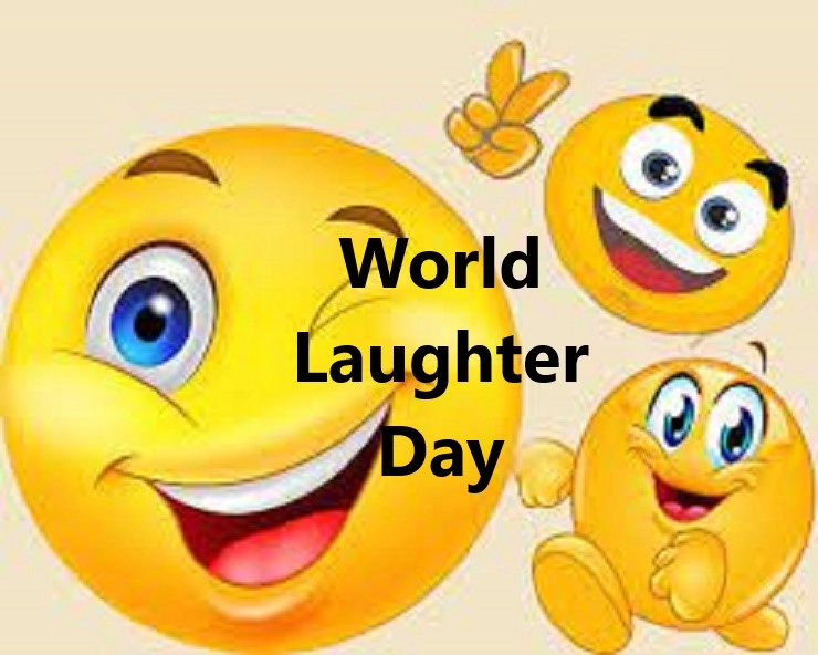 World Laughter Day 2023: जागतिक हास्य दिन का साजरा केला जातो ?जागतिक हास्य दिनाचा इतिहास जाणून घ्या