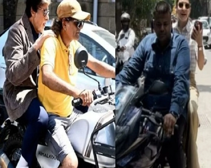 Amitabh Anushka:  हेल्मेटशिवाय दुचाकी चालवणे महागात पडले अमिताभ-अनुष्का वर मुंबई पोलिस करणार कारवाई