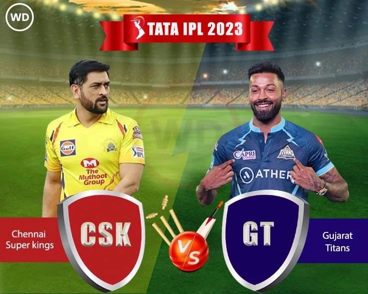 CSK Vs GTFinal IPL 2023 : IPL फायनल पावसाच्या सावलीत,सामना आज होणार का?