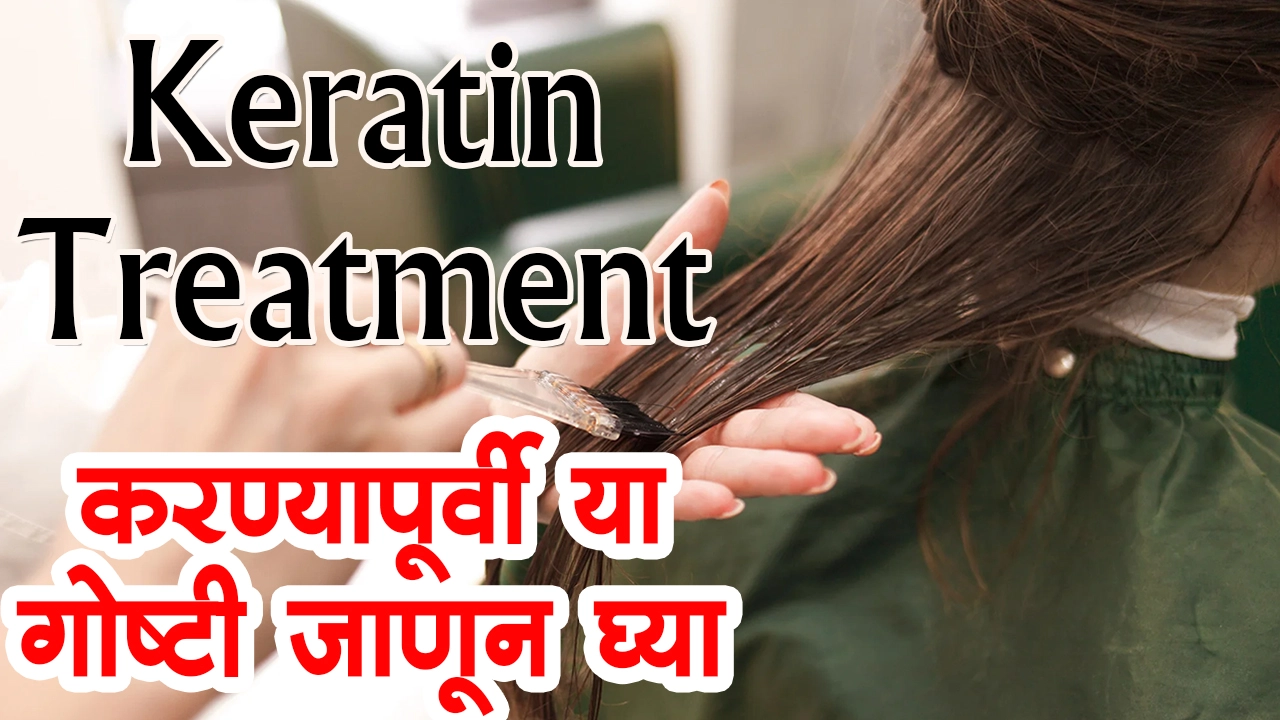 Hair Keratin Treatment